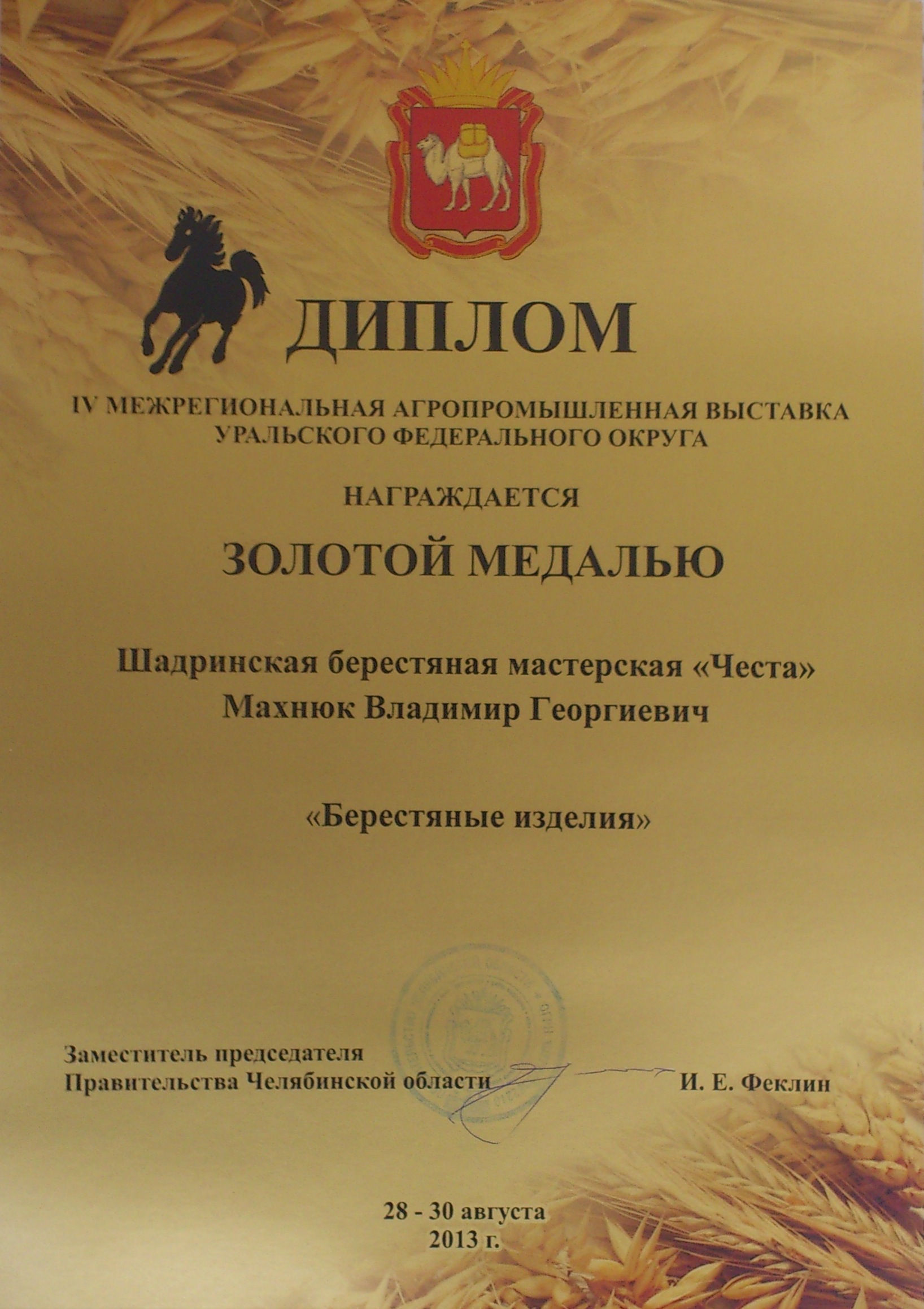 Участие в IV Межрегиональной агропромышленной выставке УрФО