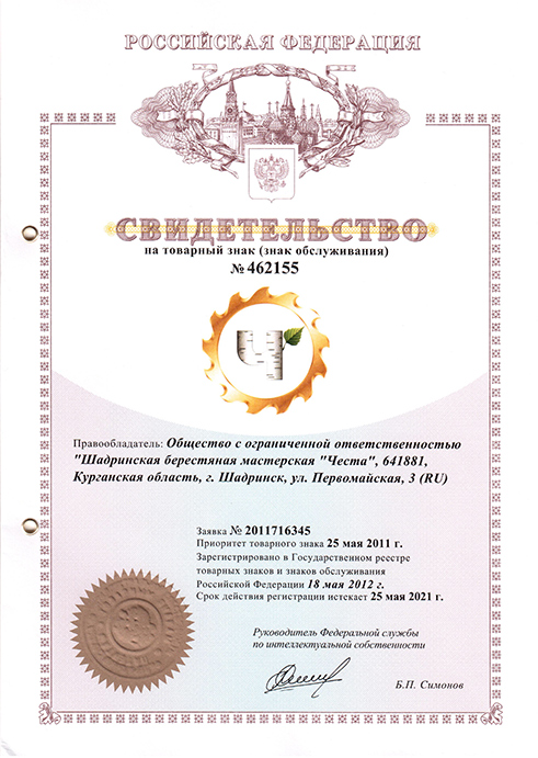 Свидетельство регистрации товарного знака «Честа»