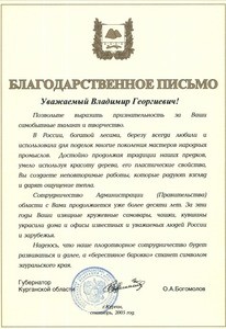 Благодарность губернатора