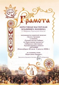 "Золото Артании"