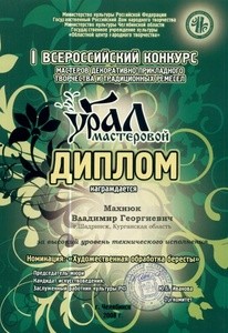 "Урал мастеровой"