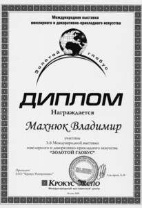 "Золотой глобус"
