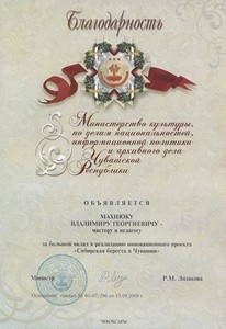 "Сибирская береста в Чувашии"