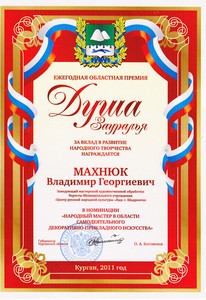Душа Зауралья 2011