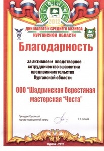 Дни малого и среднего бизнеса Курганской области 2012