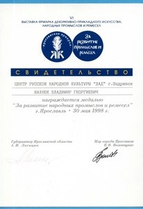 Ярославль, 1998 г.